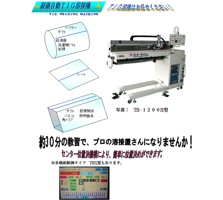 縦継自動ＴＩＧ溶接機.png